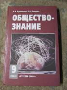 Обществознание. Класс: 9 класс