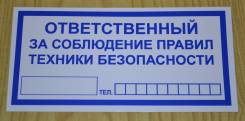 Журналы по охране труда и технике безопасности.