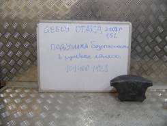 Подушка безопасности. Geely Otaka
