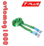 Динамический строп ( рывковый ) Tplus 9 т 9 м серия PRO "Secura"+шakлы 3,25 т (2шт.) ( T001047 )