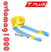 Динамический строп ( рывковый ) Tplus 11 т 9 м серия PRO "Secura"+шakлы 3,25 т (2шт.) ( T000339 )