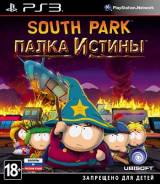 South Park: Палка Истины РS3, русские субтитры. Приставкин, центр
