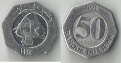 Ливан - 50 ливров 1996 год (иностранные монеты)