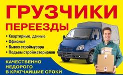 Грузчики.