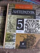 Литература. Класс: 5 класс