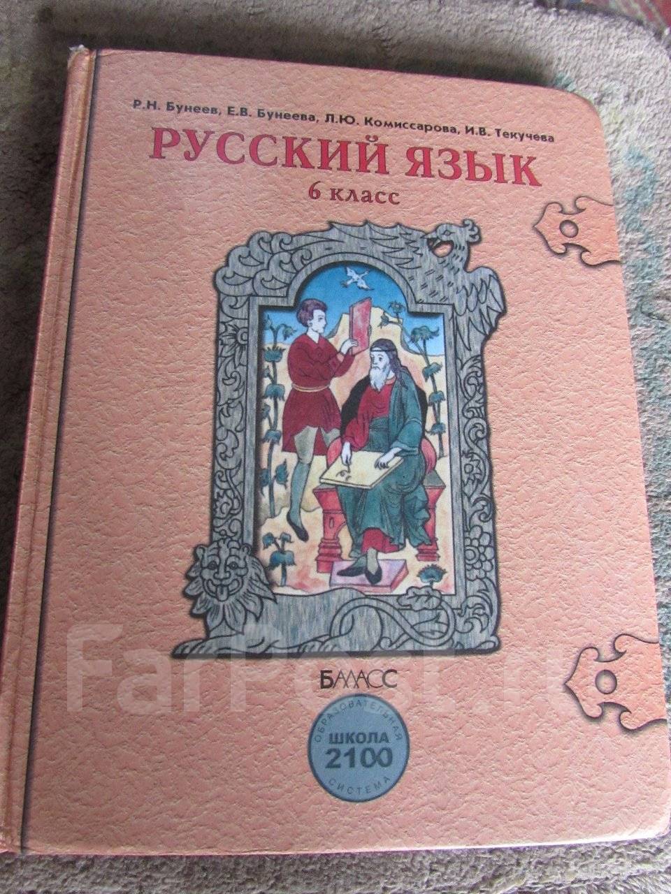 Учебник русского языка 6 класс бунеев.р.н