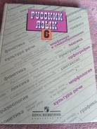 Русский язык. Класс: 6 класс