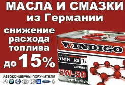 Windigo. 5W-50, 5w-30, 5w-40, 10w-40, ������������� ����