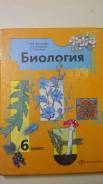 Биология. Класс: 6 класс