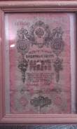 Продам банкноту. 1909года