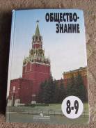Обществознание. Класс: 8 класс
