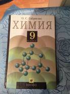 Химия. Класс: 9 класс