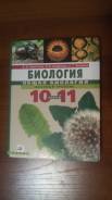 Биология.