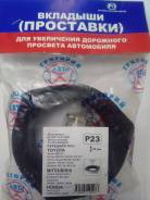 Проставка под пружину, проставка под кузов. Mitsubishi: Lancer Evolution, Lancer, ASX, FD, Pajero, Legnum, FK, Montero, Outlander, Galant Fortis Toyot...