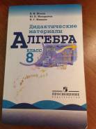 Задачники, решебники по алгебре. Класс: 8 класс
