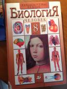 Биология. Класс: 8 класс