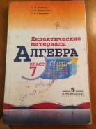 Задачники, решебники по алгебре. Класс: 7 класс