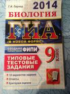 Задачники, решебники по биологии. Класс: 9 класс