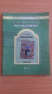 Рабочие тетради по географии. Класс: 6 класс