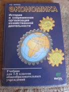 Экономика. Класс: 7 класс