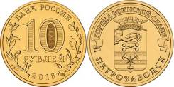 Петрозаводск 10 рублей ГВС 2016 год