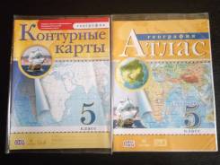 Атласы, контурные карты по географии. Класс: 5 класс