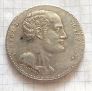 10 злот 1/2 рубля 1836 года. Семейный рубль. Копия!