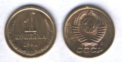1 копейка 1991 год. Л.