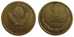 1 копейка 1969 год.