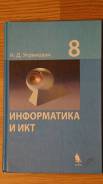 Информатика. Класс: 8 класс