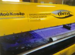 Химчистка ковров.