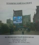 Продам Видеоэкраны-Электронное табло ALX 25rgb-224x176. Под заказ