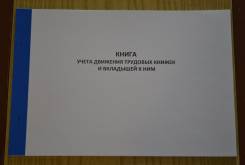 Книжки трудовые.