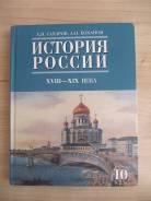 История. Класс: 10 класс