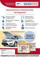 Утеплитель для двигателя ЭкоАвтоОдеяло 160 х 90