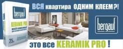 Бергауф (сухие строительные смеси). Под заказ