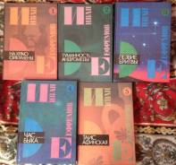 Иван Ефремов. В пяти книгах.1994г.