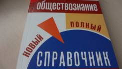 Задачники, решебники по обществознанию. Класс: 9 класс
