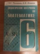 Задачники, решебники по математике. Класс: 6 класс