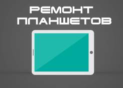 Ремонт телефонов, планшетов.