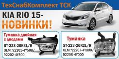 Фара противотуманная. Kia Rio