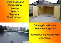 Ремонт кровли.