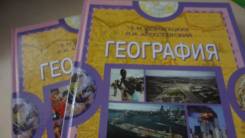 География. Класс: 10 класс
