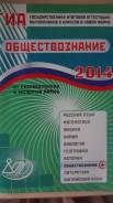 Задачники, решебники по обществознанию. Класс: 9 класс