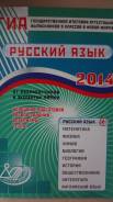 Задачники, решебники по русскому языку. Класс: 9 класс