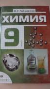 Химия. Класс: 9 класс