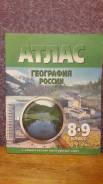 Атласы, контурные карты по географии. Класс: 8 класс