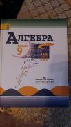 Алгебра. Класс: 9 класс
