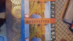 Литература. Класс: 9 класс