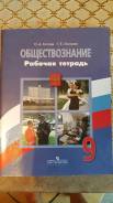 Рабочие тетради по обществознанию. Класс: 9 класс